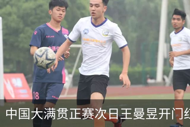中国大满贯正赛次日王曼昱开门红 林高远进32强