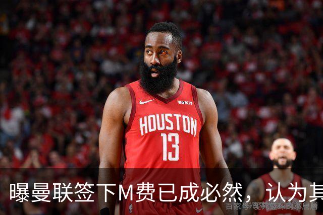 曝曼联签下M费已成必然，认为其可培养成安德森！皇马阿森纳相继放弃